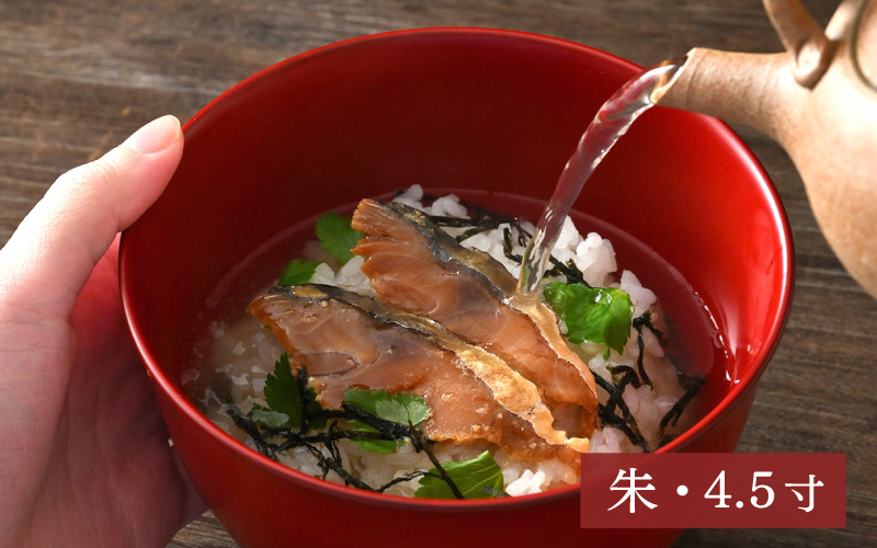 【選べるカラー！】食洗機対応!!!【大本山永平寺御用達　漆琳堂】1793年創業の老舗漆器屋が展開するマットな上質感のある汁椀朝倉椀4.5寸 <越前漆器>