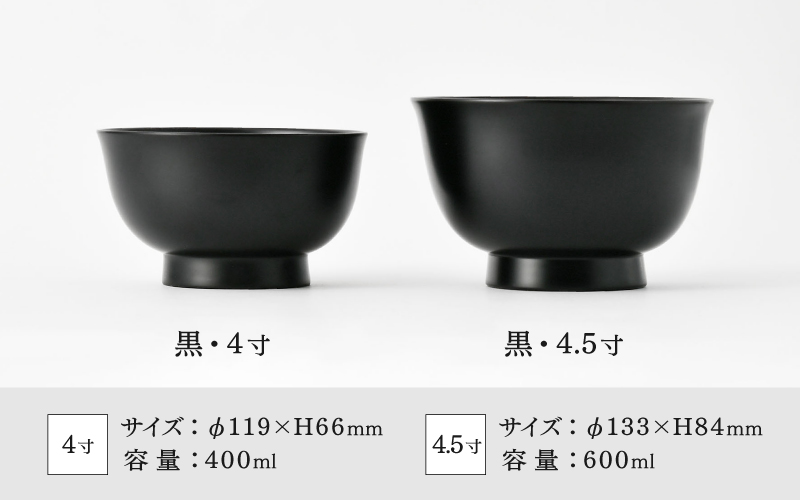 【選べるカラー】【大本山永平寺御用達 漆琳堂】 食洗機対応の漆塗り椀 一乗椀＜越前漆器＞ 4.5寸黒/朱
