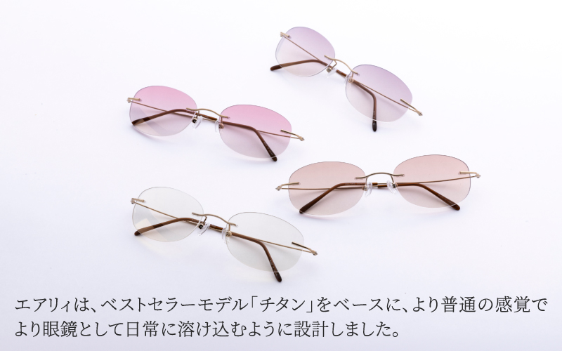 【選べるカラー】エアリィ（男女兼用）かけてる事を忘れる驚異の軽さ １１ｇ