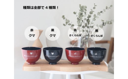 【選べる種類とカラー】【unilaque.】子供茶碗