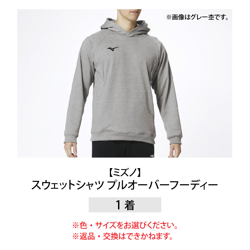 【ミズノ】スウェットシャツ プルオーバーフーディー 3色 7サイズ展開（XS / S / M / L / XL / 2XL / 3XL）