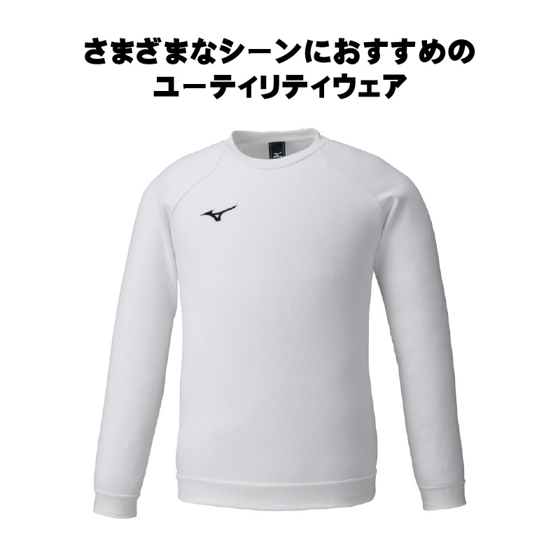 【ミズノ】スウェットシャツ クルーネック 4色 7サイズ展開（XS / S / M / L / XL / 2XL / 3XL）