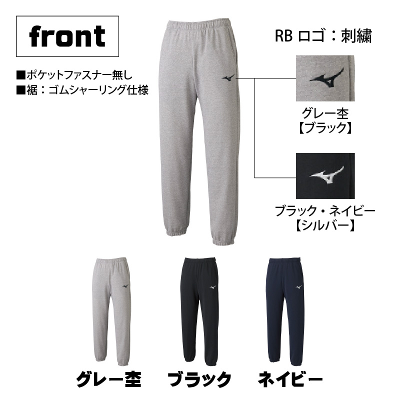 【ミズノ】スウェットパンツ 3色 7サイズ展開（XS / S / M / L / XL / 2XL / 3XL）