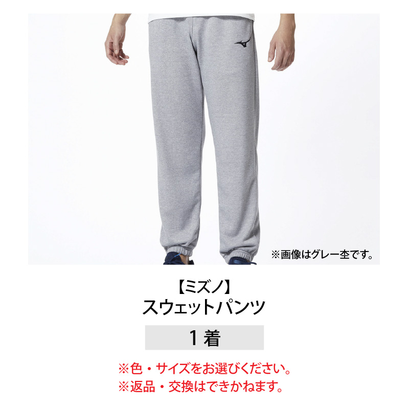 【ミズノ】スウェットパンツ 3色 7サイズ展開（XS / S / M / L / XL / 2XL / 3XL）