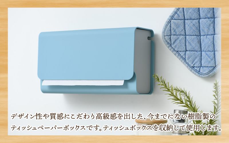 【選べるカラー】花粉・埃の付きにくい ティッシュBOXケース『paol』