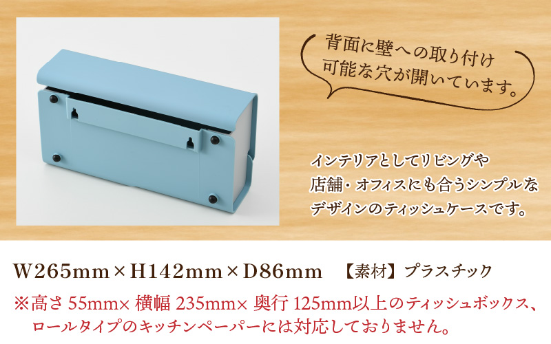 【選べるカラー】花粉・埃の付きにくい ティッシュBOXケース『paol』