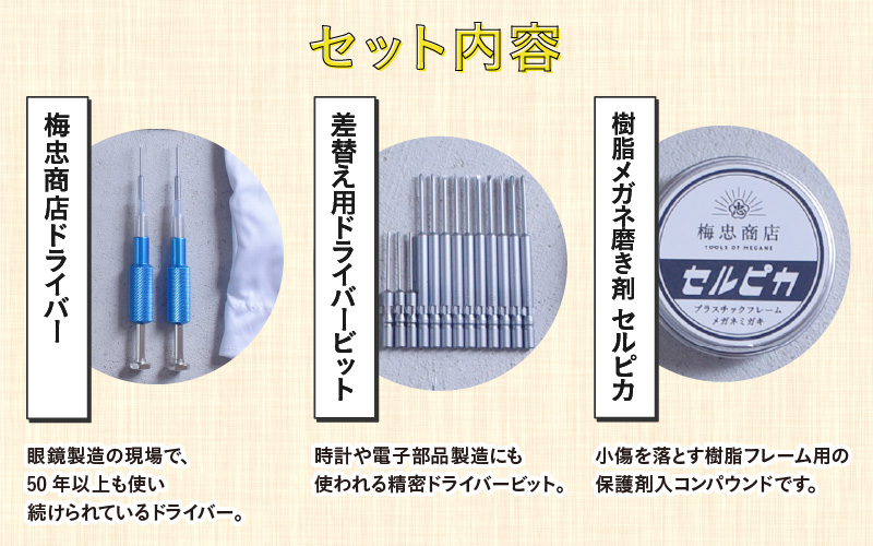 【数量限定】鯖江市発 めがね サングラス 手入れメンテ めがラブセット