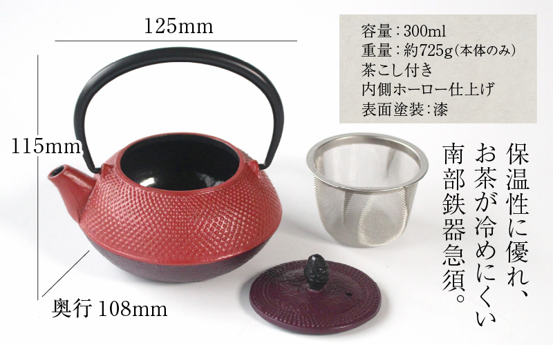 〈南部鉄器 × 越前漆器〉 うるしポット 丸アラレ