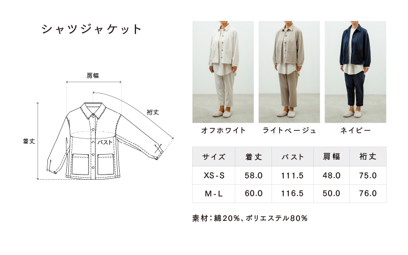 シャツジャケット 3色 2サイズ展開（XS-S、M-L）