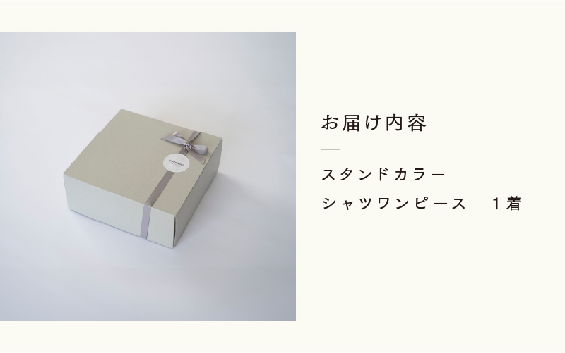 スタンドカラーシャツワンピース 3色 2サイズ展開（XS-S、M-L）