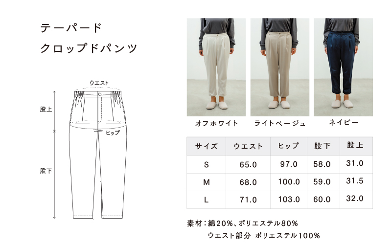 テーパードクロップドパンツ 3色 3サイズ展開（S、M、L）
