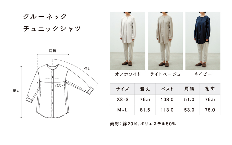 クルーネックチュニックシャツ 3色 2サイズ展開（XS-S、M-L）