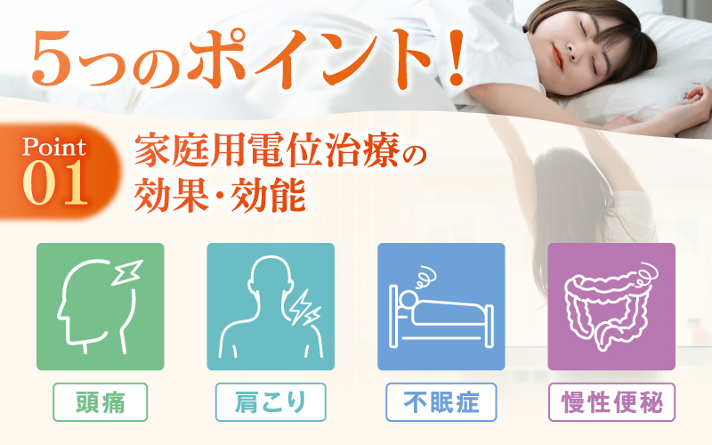 家庭用医療機器 (電位治療器) イオスリープ暖2