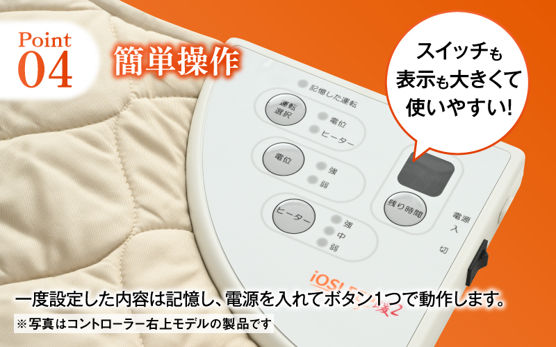 家庭用医療機器 (電位治療器) イオスリープ暖2