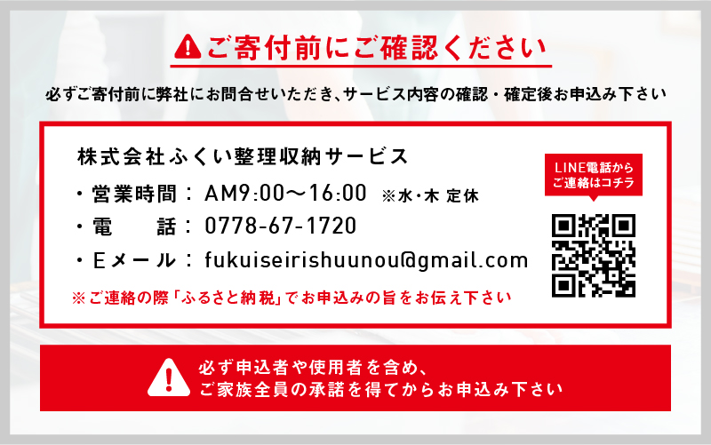 整理収納プラン6時間お片付けチケット（6時間×1回）