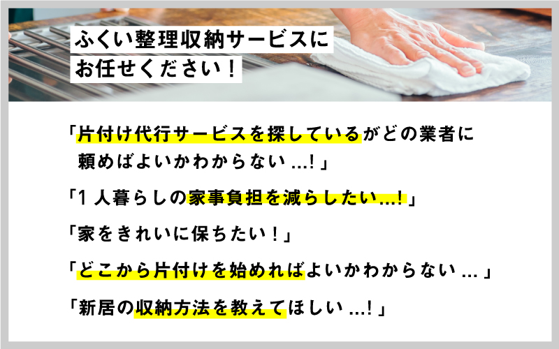 整理収納プラン6時間お片付けチケット（6時間×1回）