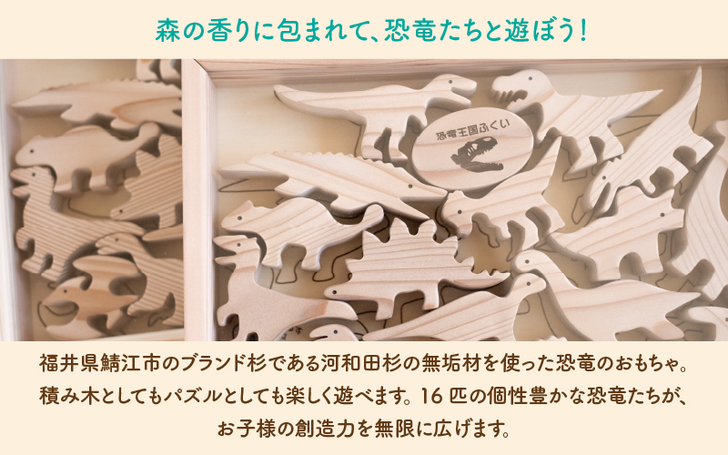 ～恐竜王国福井～がおがおがお！16匹の恐竜たちのパズル！！