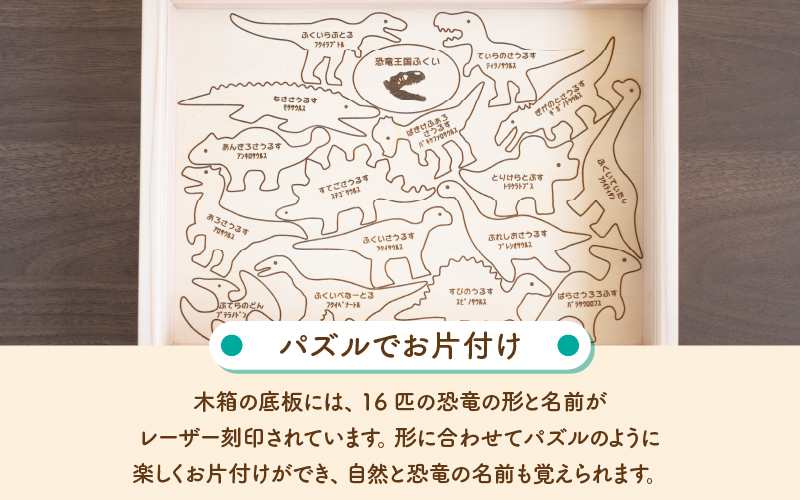 ～恐竜王国福井～がおがおがお！16匹の恐竜たちのパズル！！