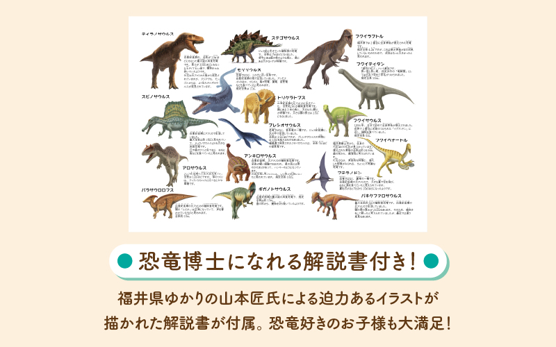 ～恐竜王国福井～がおがおがお！16匹の恐竜たちのパズル！！