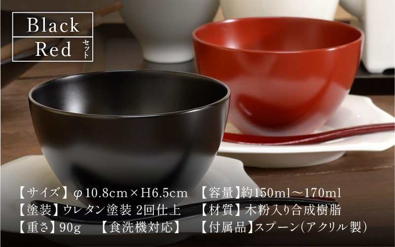 【食洗機対応！】【選べるカラー】スープカップBLACK/RED/ペアセット