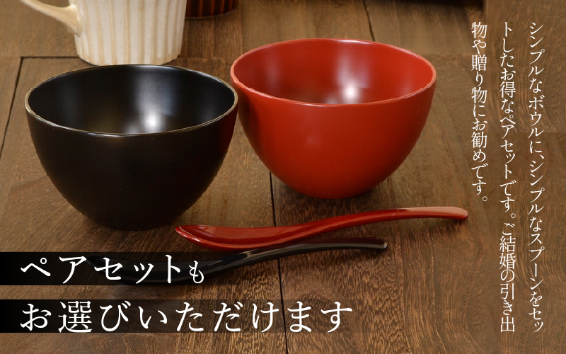【食洗機対応！】【選べるカラー】スープカップBLACK/RED/ペアセット