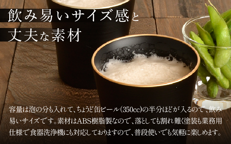 【食洗機対応！】【選べるカラー】黒刷毛目 タンブラー 渕金/渕銀/ペアセット