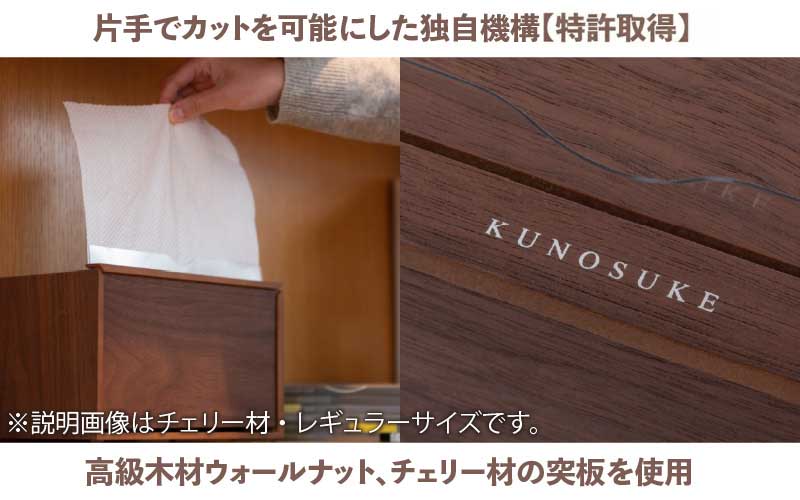 卓上型キッチンペーパーケース　(ラージサイズ)