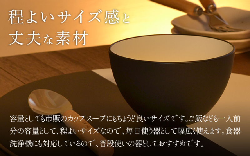 【食洗機対応！】【選べるカラー】スープカップ アイボリー/ブラック　アイボリー/レッド　ペアセット