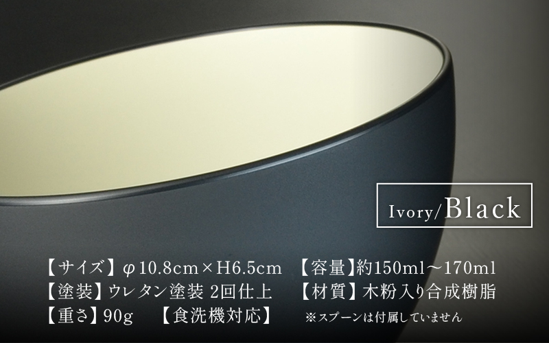 【食洗機対応！】【選べるカラー】スープカップ アイボリー/ブラック　アイボリー/レッド　ペアセット