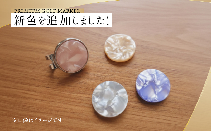 【選べるカラー】鯖江の眼鏡職人が手作りした、プレミアムゴルフマーカー