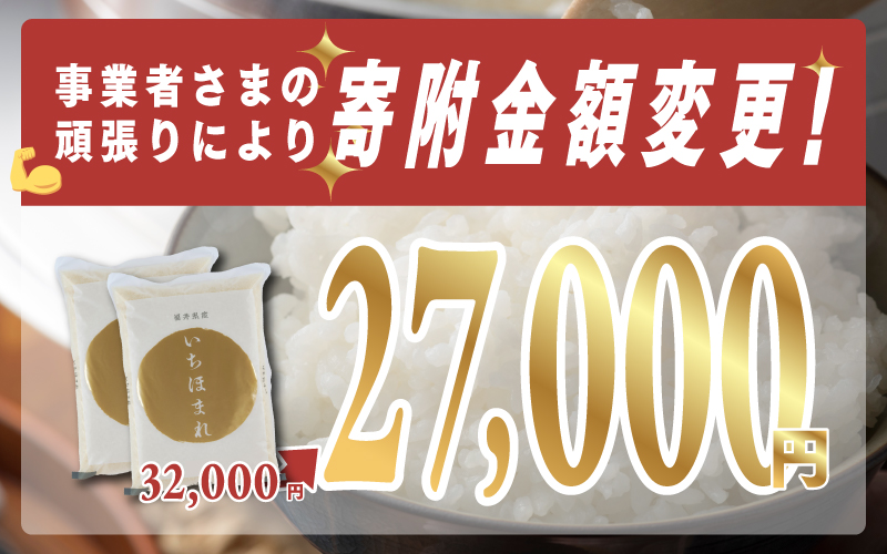 令和7年産 いちほまれ 10kg（5kg × 2袋）×1回
