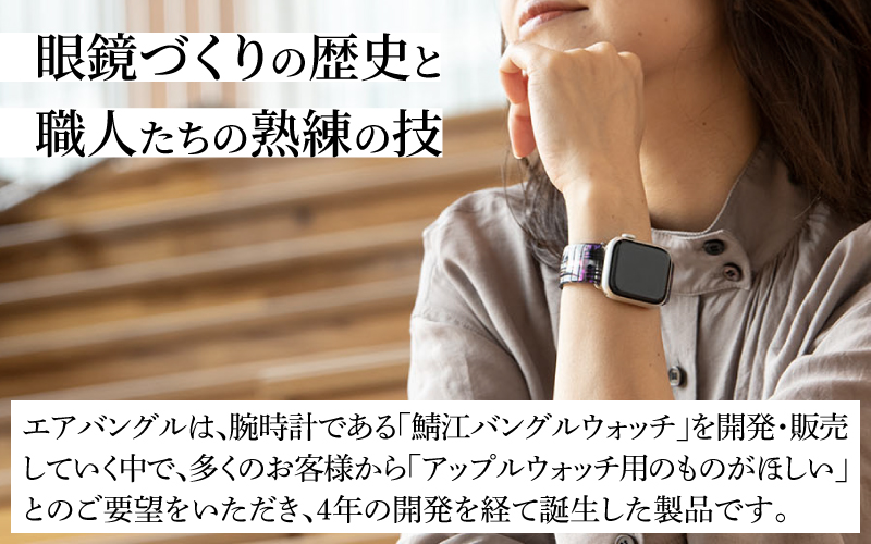 アップルウォッチ用エアバングルとサングラスのセット