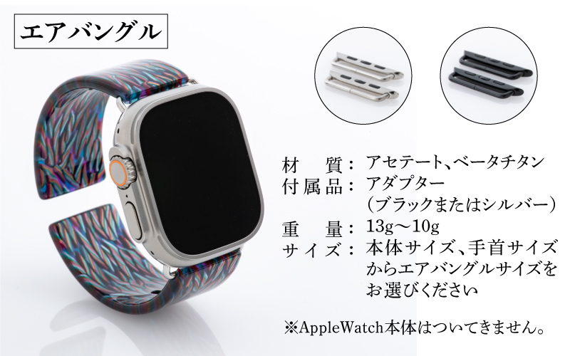 アップルウォッチ用エアバングルとサングラスのセット