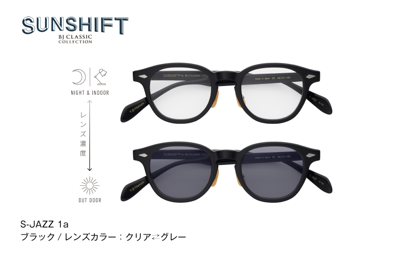 【選べるカラー】SUNSHIFT S-JAZZ