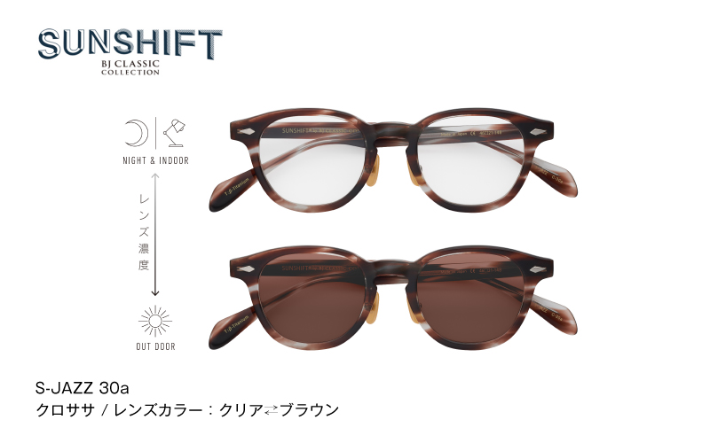 【選べるカラー】SUNSHIFT S-JAZZ