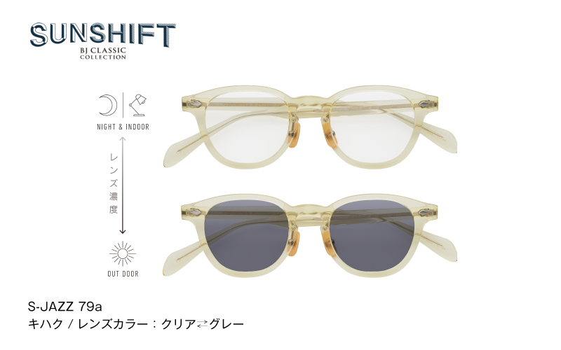 【選べるカラー】SUNSHIFT S-JAZZ