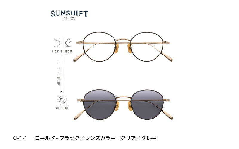 【選べるカラー】SUNSHIFT S-PM114S