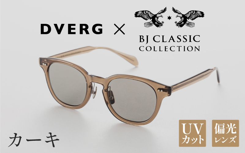 選べるカラー】DVERG×BJ CLASSIC CROSSOVER JAZZ | 鯖江市ふるさと納税