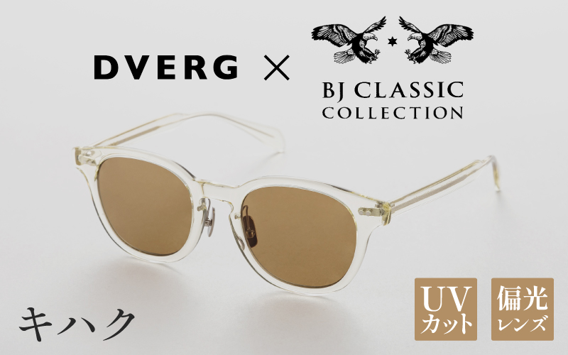 【選べるカラー】DVERG×BJ CLASSIC CROSSOVER JAZZ