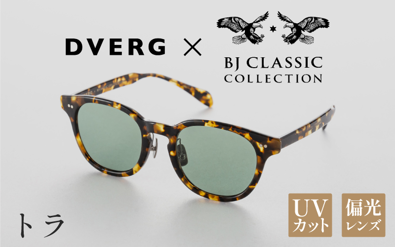 【選べるカラー】DVERG×BJ CLASSIC CROSSOVER JAZZ