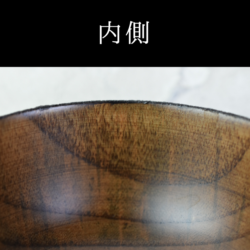 【選べるカラー】【ざらざら越前漆器】 丸椀 炭黒色or桑色 くろめ工房