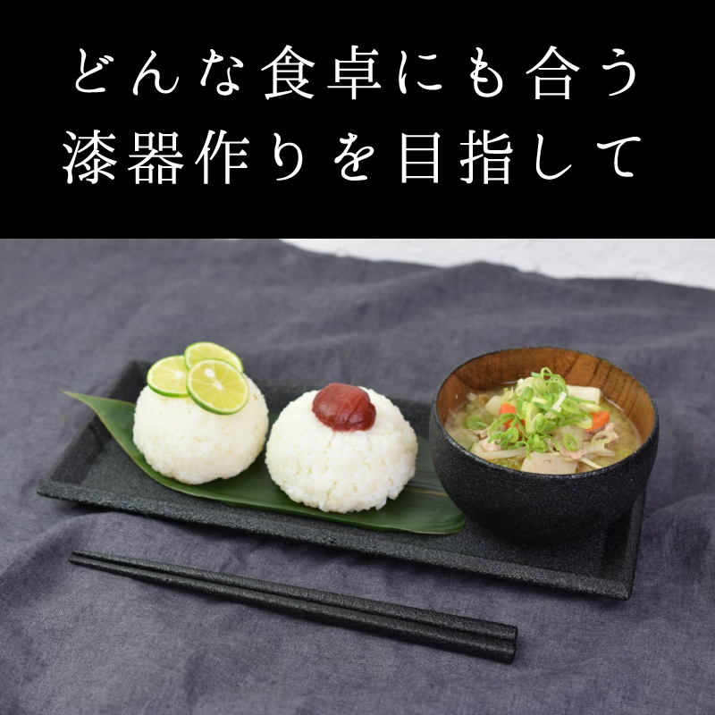 【選べるカラー】【ざらざら越前漆器】 丸椀 炭黒色or桑色 くろめ工房