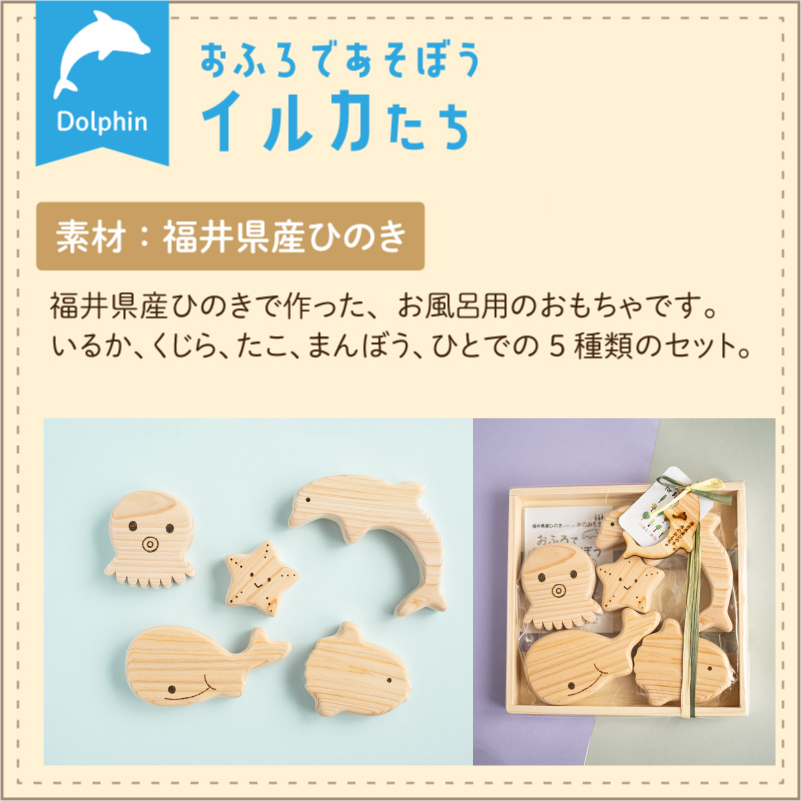 【選べる3種類】おふろであそぼう 福井県産ひのきの木のおもちゃ