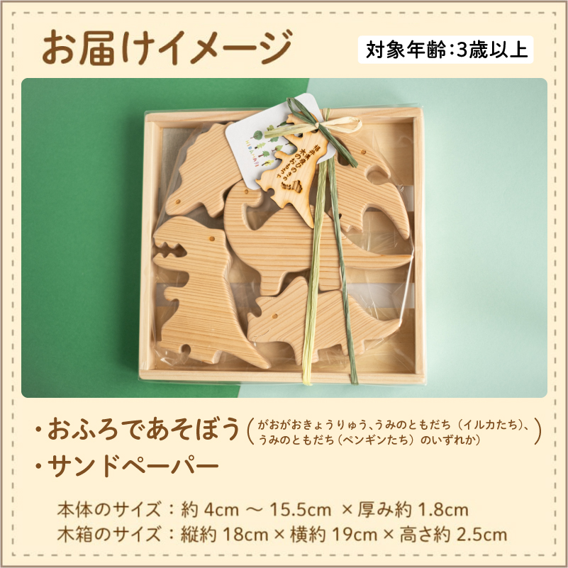 【選べる3種類】おふろであそぼう 福井県産ひのきの木のおもちゃ