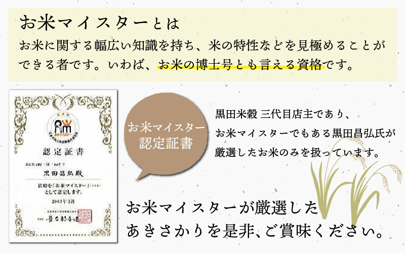 令和7年産 あきさかり