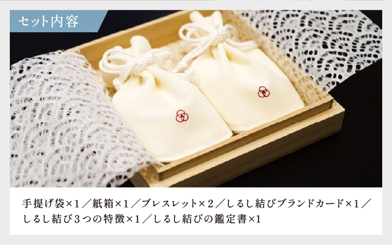 【名入れ！オーダーメイド】しるし結びブレスレット（ペア）-minamo