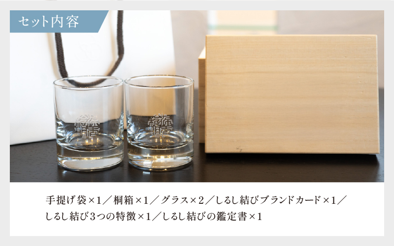 【名入れ！オーダーメイド】しるし結びペアグラス -ever