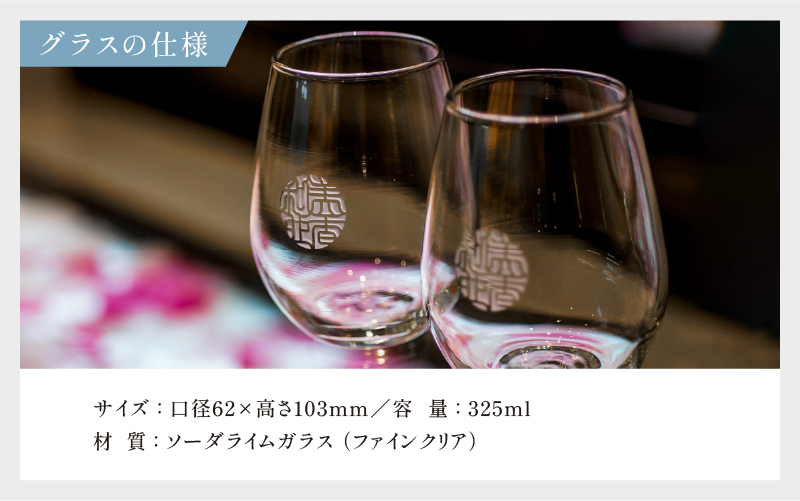 【名入れ！オーダーメイド】しるし結びペアグラス -egg