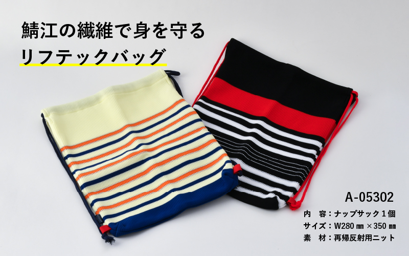 鯖江の繊維で身を守る『リフテックバッグ』