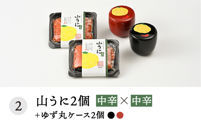ゆず丸ケースと山うにセット